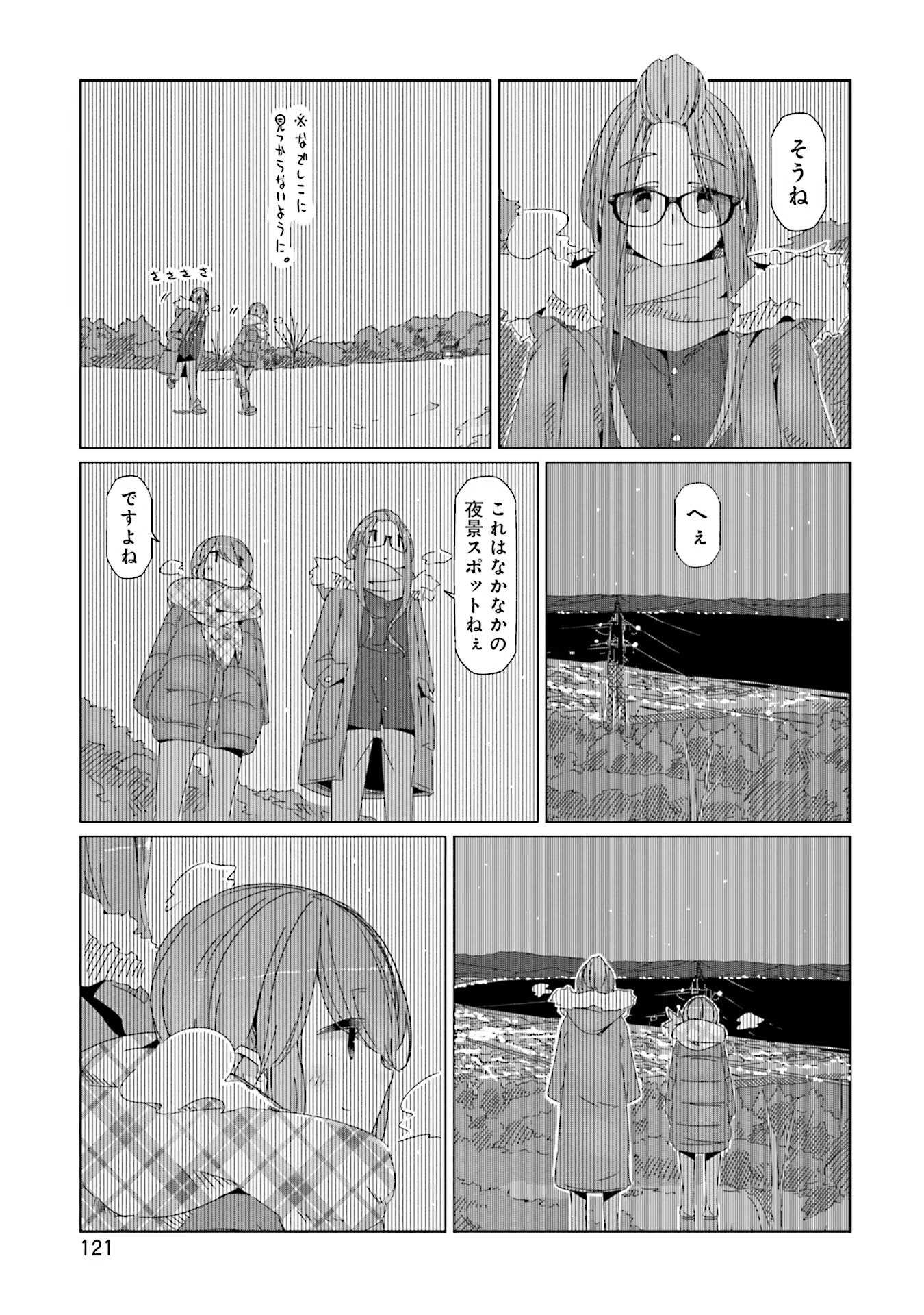 Yuru Camp - Chapter 39 - Page 15